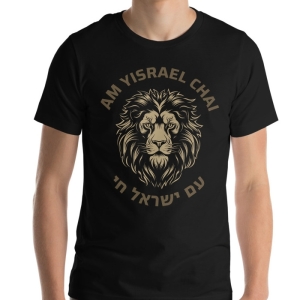 Am Yisrael Chai Lion T-Shirt - Unisex