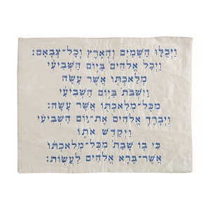 Kiddush: Yair Emanuel Machine Embroidery Challah Cover 