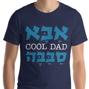 Cool Dad Hebrew & English T-Shirt