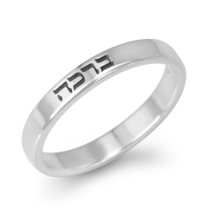 Luxurious Customizable Stackable Name Ring (Hebrew / English)
