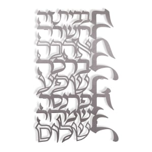 Dorit Judaica Wall Hanging – Home Blessing (Hebrew)