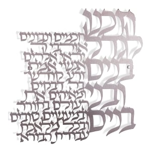 Dorit Judaica Wall Hanging – The Merit of Children (Hebrew)
