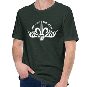 Egoz Unit IDF Unisex T-Shirt