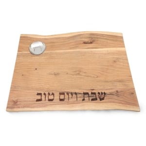 Yair Emanuel Wooden Challah Board with Metal Salt Holder