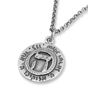 Shema-Israel-Ana-Bekoach-Double-Sided-Disk-Pendant-with-Raised-Heh_large.jpg