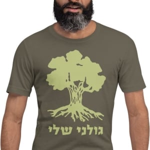 Golani Insignia - Israel Defense Forces T-Shirt