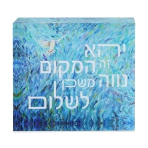Jordana Klein Prayer for the Home Glass Cube (Hebrew)