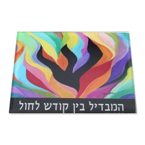 Jordana Klein Colorful Letter Shin Design Glass Havdalah Tray