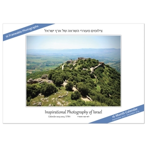Jodi Sugar 16 Month Inspirational Photography of Israel Calendar 2023 - 2024