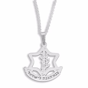 Israeli-Defense-Forces-Necklace-Silver-or-Gold-Plated-Hebrew-JWG-J-06_large.jpg