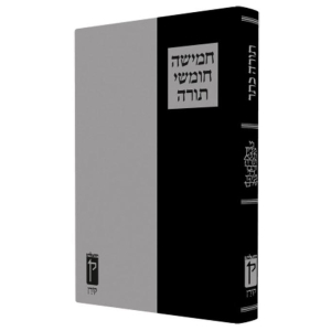 The Koren Large Type Torah - Hebrew (Leader's)