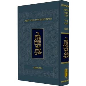 The Koren Shabbat Humash - Hebrew - Ashkenaz