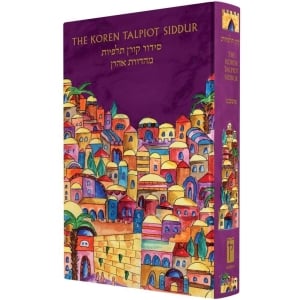The Koren Talpiot Siddur with Cover by Emanuel (Hebrew with English Instructions)