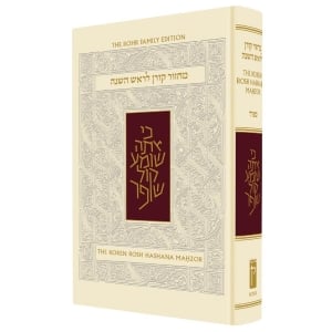 The Koren Sacks Rosh HaShana Mahzor - Hebrew / English - Sepharad (Compact)