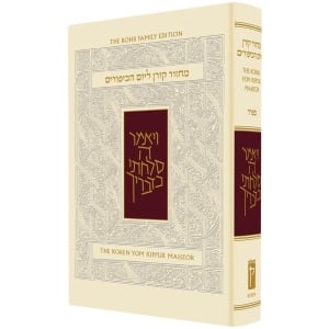 The Koren Sacks Yom Kippur Mahzor - Hebrew / English - Sepharad (Compact)
