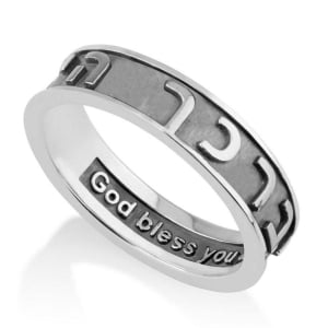 Marina Jewelry Sterling Hebrew/English Priestly Blessing Ring - Numbers 6:24