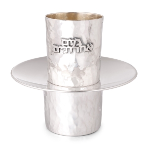 Bier Judaica 925 Sterling Silver Mayim Achronim Set With Hammered Finish