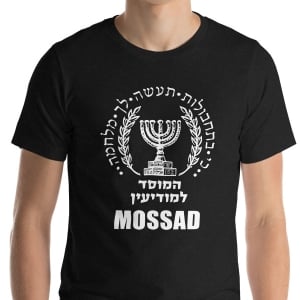 Israel T-Shirt - Mossad Seal. Variety of Colors