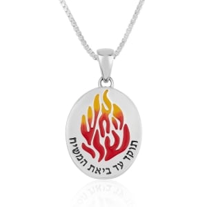  Red and Yellow "My fire will burn until the coming of the Mashiach" Sterling Silver Pendant Necklace 