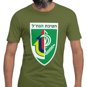 Nahal Brigade Insignia IDF T-Shirt 