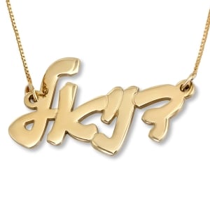 14K Gold Double Thickness Hebrew Script Name Necklace