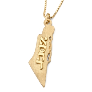 Silver or Gold Plated Map of Israel Name Pendant - Hebrew/English