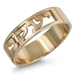 24K Gold-Plated Cut-Out Customizable Hebrew Name Ring 