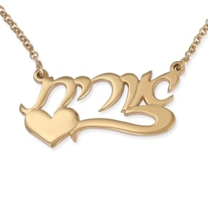 24K Gold Plated Silver Name Necklace in Hebrew with Heart (Left) - Ayelet Script