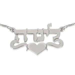 Silver Name Necklace in Hebrew with Heart (Center)