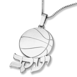 Sterling Silver Basketball English / Hebrew Name Necklace