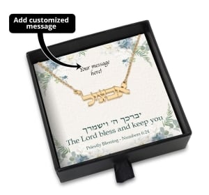 Priestly Blessing Gift Box With Customizable Hebrew Name Necklace - Add a Personalized Message For Someone Special!!
