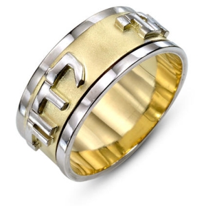 14K Gold Raised Ani LeDodi Jewish Spinning Wedding Ring - Song of Songs 6:3
