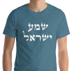 Shema Yisrael T-Shirt - Variety of Colors