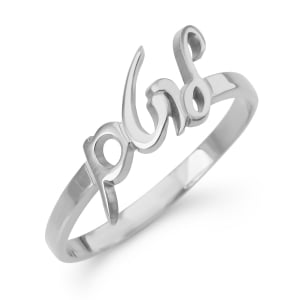 Slim Hebrew Name Ring in Sterling Silver with Color Option