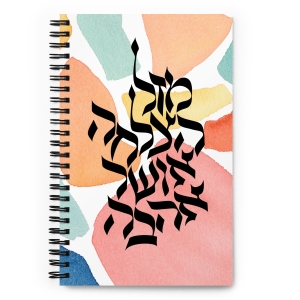 Hebrew Blessings Spiral Notebook