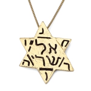 Star of David 14K Gold Pendant Necklace - Israel Museum Collection