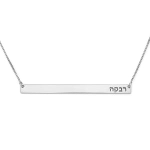 Sterling Silver Horizontal Bar Hebrew Name Necklace