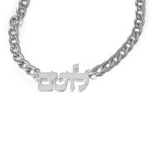 Unisex Hebrew Name Cuban Link Chain Necklace 