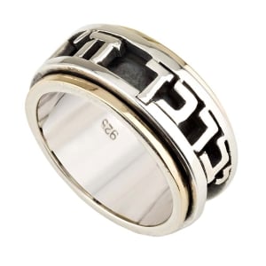 9K Gold & Sterling Silver Priestly Blessing Spinning Ring - Numbers 6:24