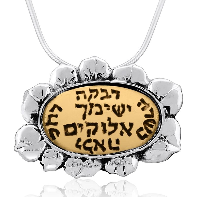  9K Gold & Sterling Silver Daughter's Blessing Necklace (Hebrew) - 2