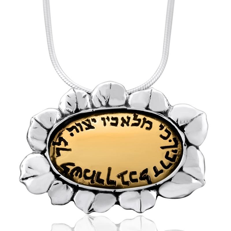  9K Gold & Sterling Silver Traveler's Necklace (Hebrew) - 2