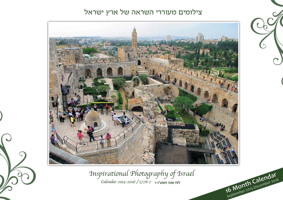 Inspirational Photography of Israel 2015-2016 Calendar - 1