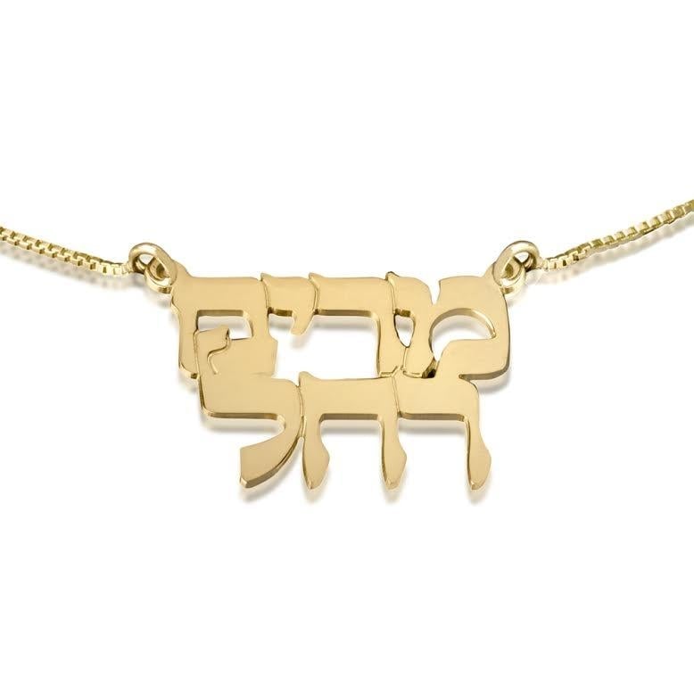 14K Gold Double Name Necklace in Hebrew - Classic Type - 1