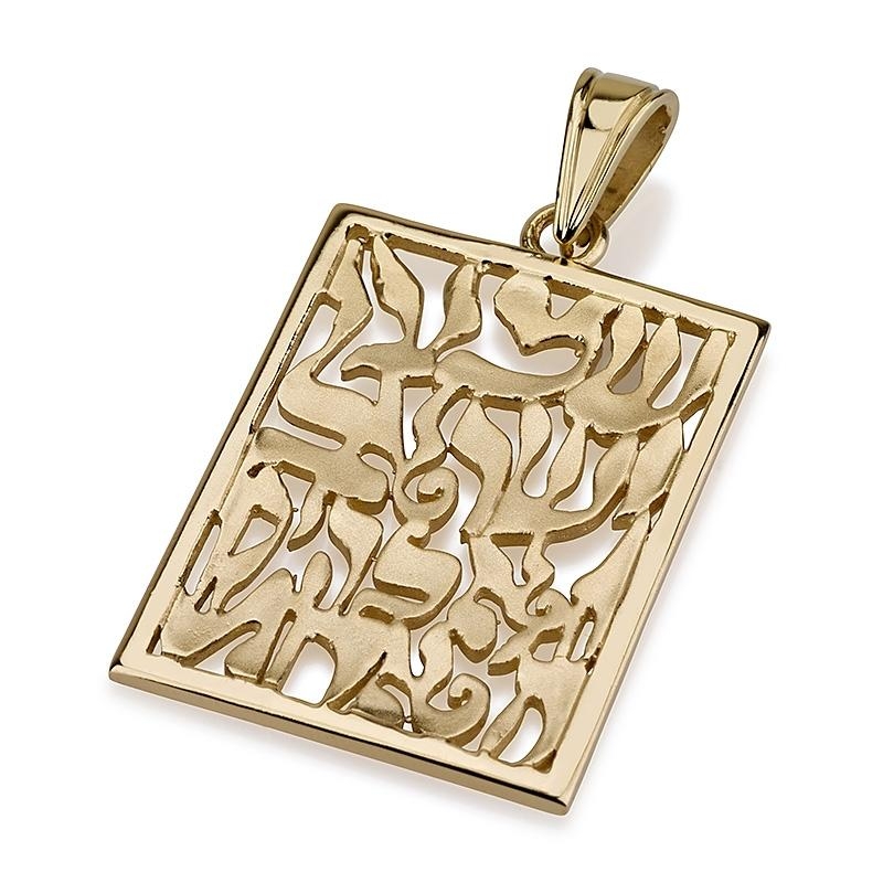 14K Gold Shema Yisrael Frame Pendant - 1