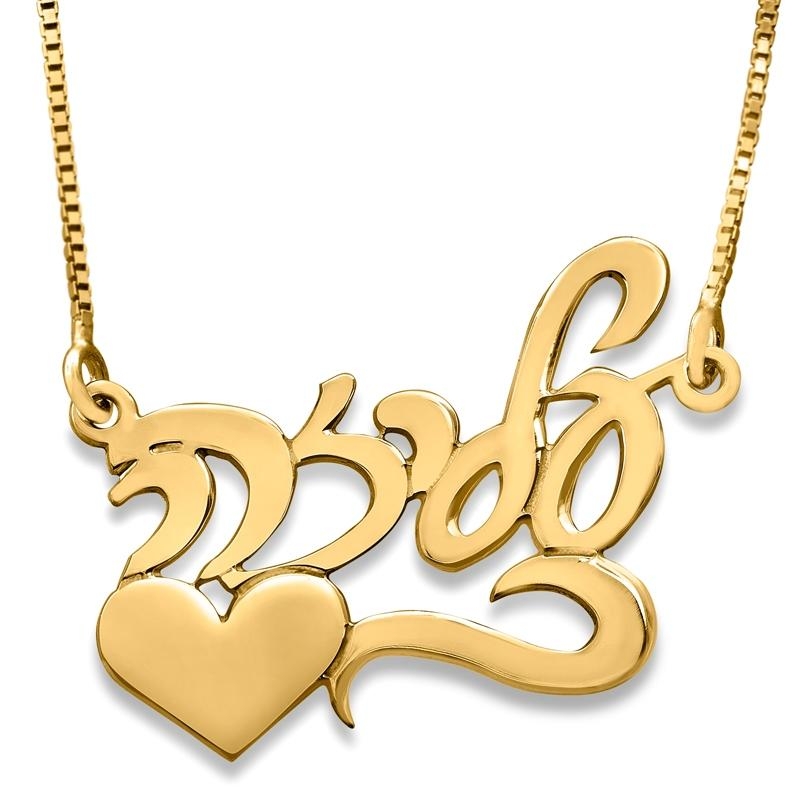 24K Gold Plated Silver Name Necklace in Hebrew with Heart (Left) - Aliza Script - 1