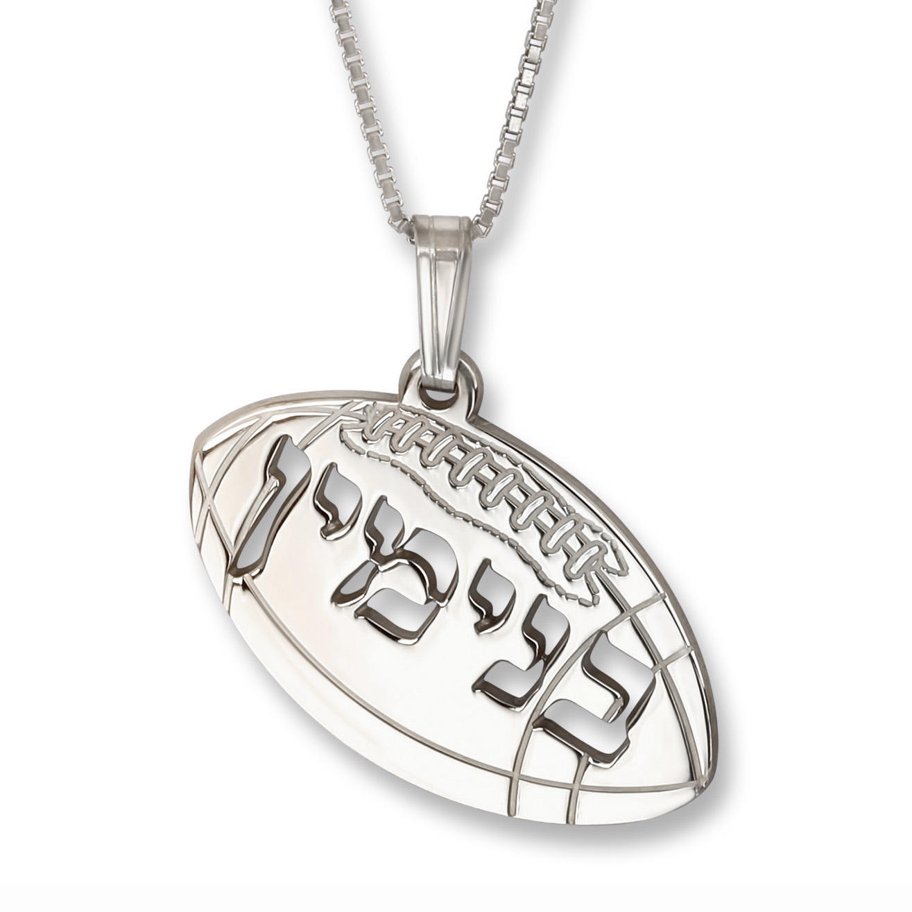 Sterling Silver Laser-Cut Football English / Hebrew Name Necklace - 1