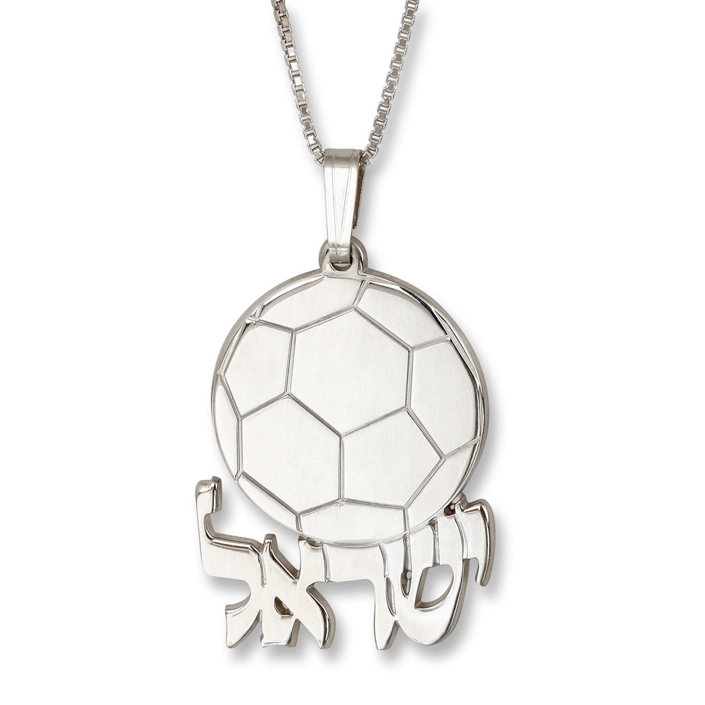 Sterling Silver Soccer Ball English / Hebrew Name Necklace - 1