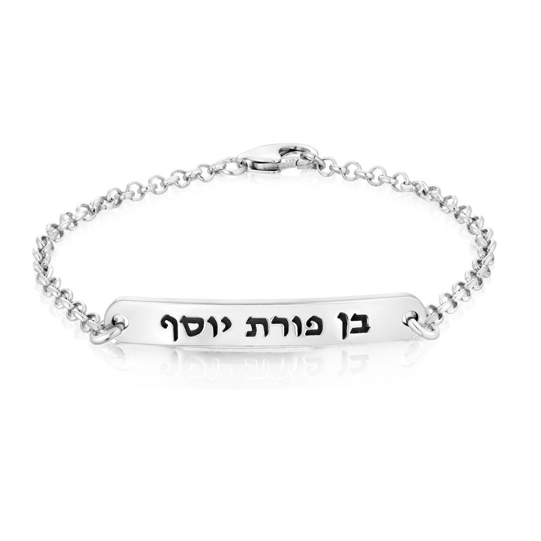 925 Sterling Silver Ben Porat Yosef Blessing Bracelet - 1