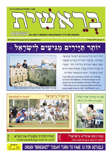  Bereisheet Easy HebNews. An Easy-Hebrew Newspaper For Beginners. One Year Subscription - 1