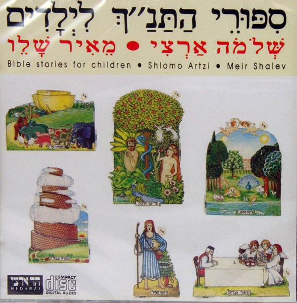 Bible Stories for Children (2 CD Set). Shlomo Artzi & Meir Shalev. (2009) - 1